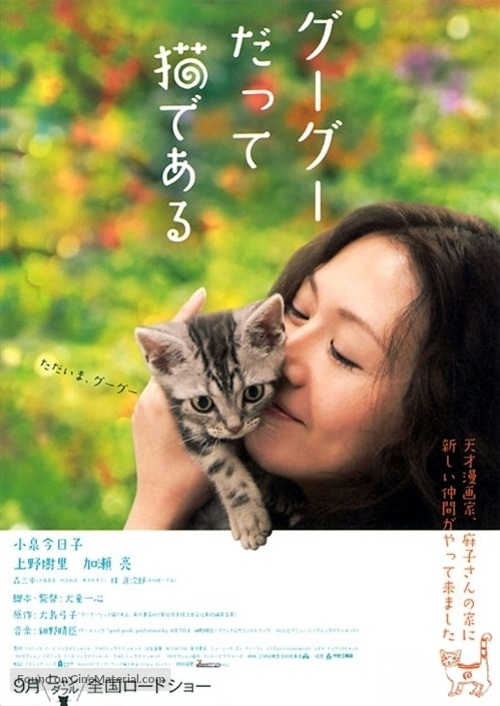 Gou-Gou datte neko de aru - Japanese Movie Poster