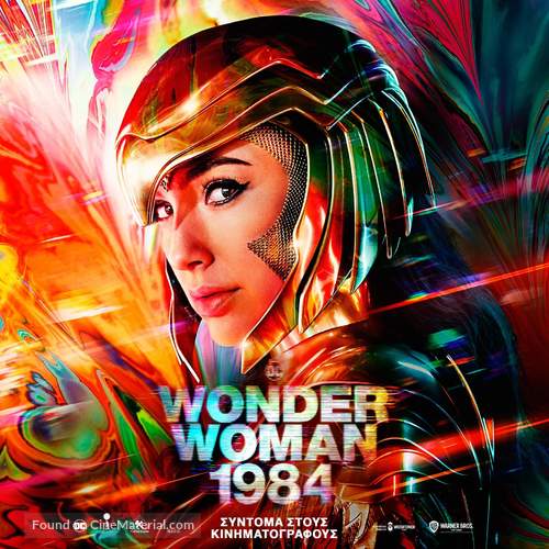 Wonder Woman 1984 - Greek Movie Poster
