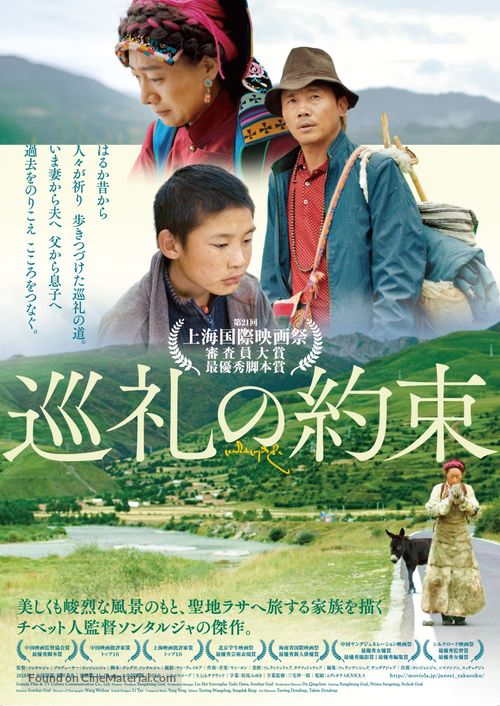 Ala Changso - Japanese Movie Poster