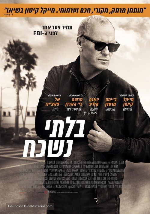 Knox Goes Away - Israeli Movie Poster