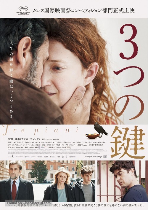 Tre piani - Japanese Movie Poster