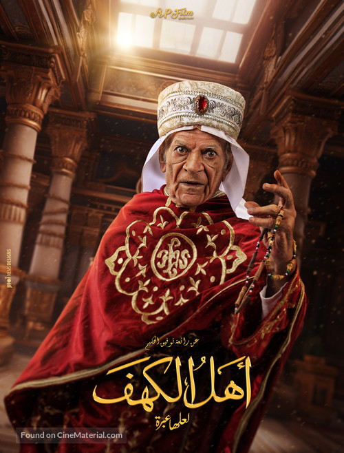 Ahl Al Kahf - Egyptian Movie Poster