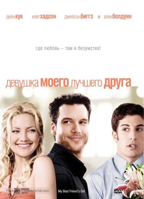 My Best Friend&#039;s Girl - Russian DVD movie cover