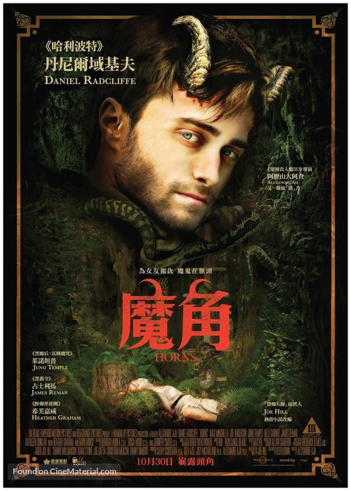 Horns - Chinese Movie Poster