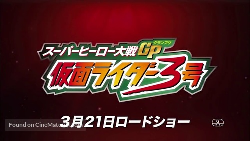 Superhero Taisen GP: Kamen Rider 3-go - Japanese Logo