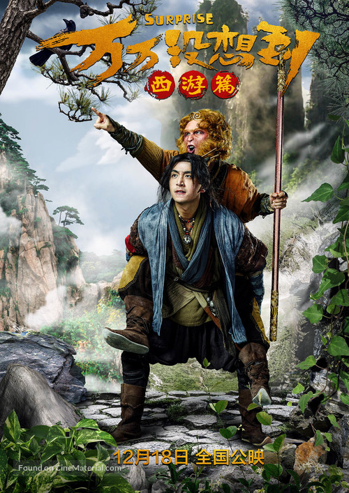 Wan wan mei xiang dao - Chinese Movie Poster