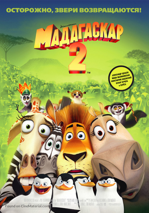 Madagascar: Escape 2 Africa - Russian Movie Poster