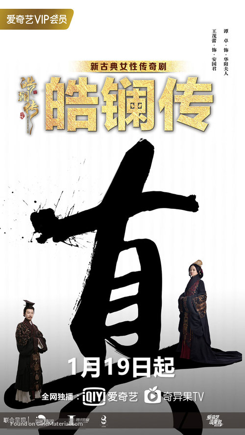 &quot;Beauty Hao Lan&quot; - Chinese Movie Poster