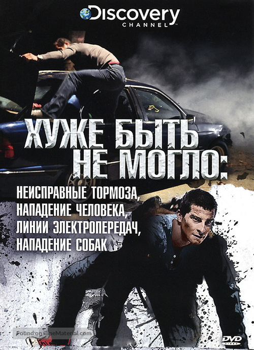 &quot;Worst-Case Scenario&quot; - Russian DVD movie cover