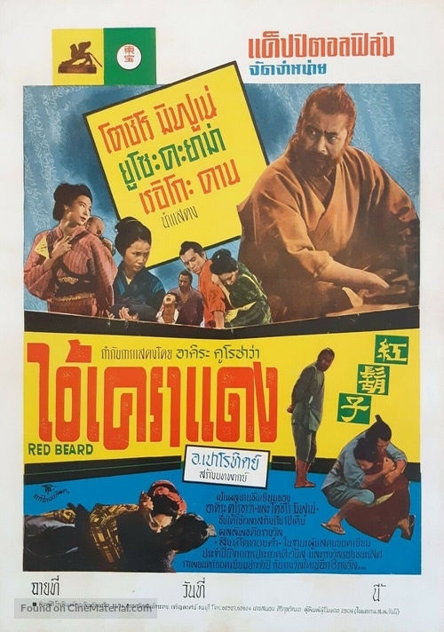 Akahige - Thai Movie Poster