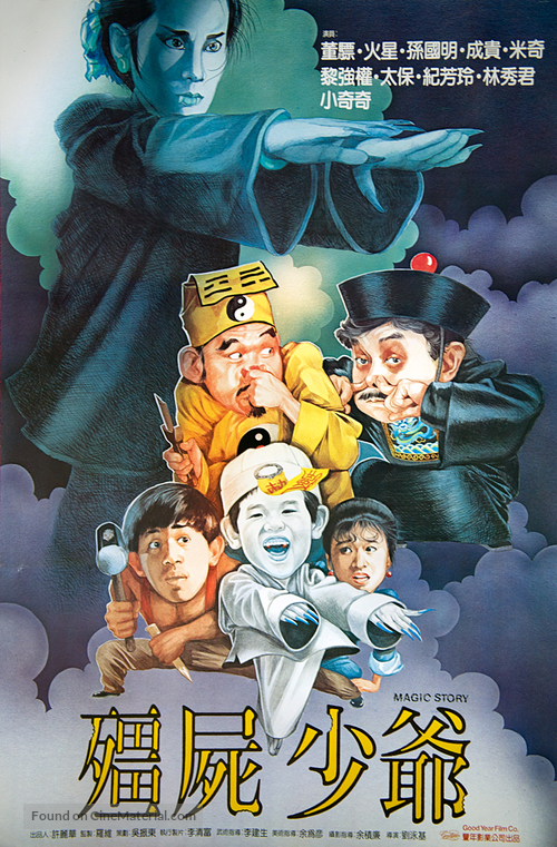 Jiang shi shao ye - Hong Kong Movie Poster