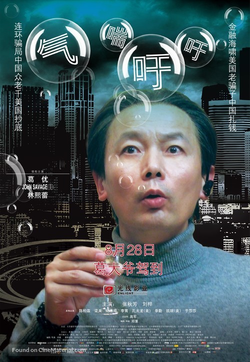 Gasp - Chinese Movie Poster