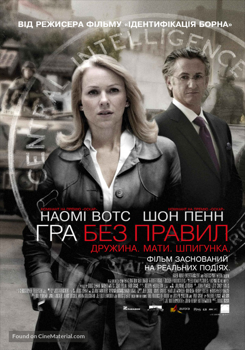 Fair Game - Ukrainian Movie Poster