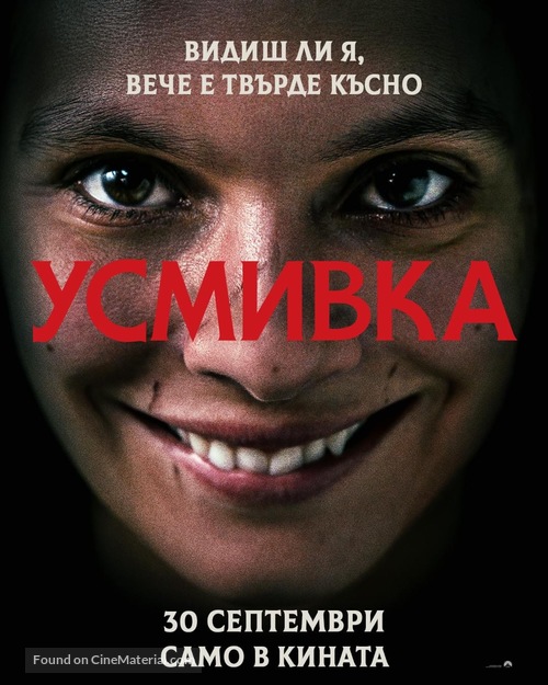 Smile - Bulgarian Movie Poster