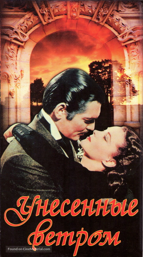 Gone with the Wind - Russian VHS movie cover
