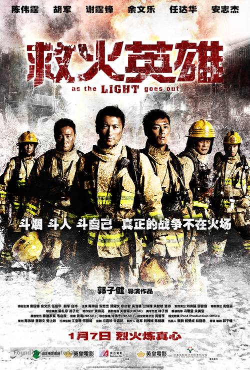 As the Light Goes Out - Chinese Movie Poster