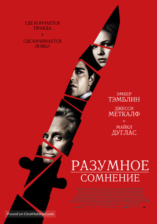 Beyond a Reasonable Doubt - Russian Movie Poster