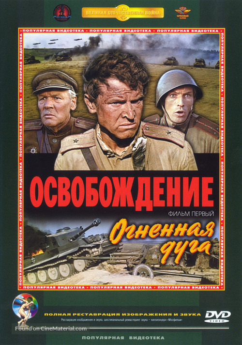 Osvobozhdenie - Russian DVD movie cover