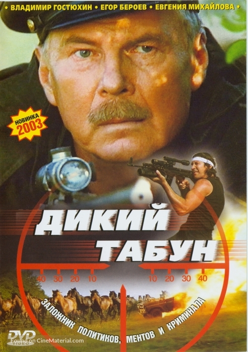 Dikij tabun - Russian DVD movie cover