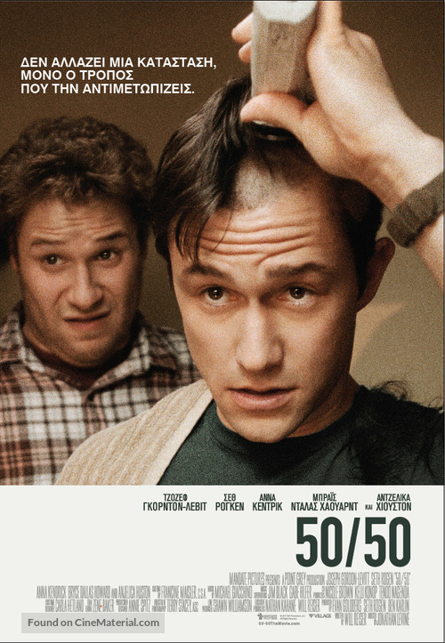 50/50 - Greek Movie Poster