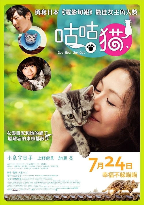 Gou-Gou datte neko de aru - Taiwanese Movie Poster