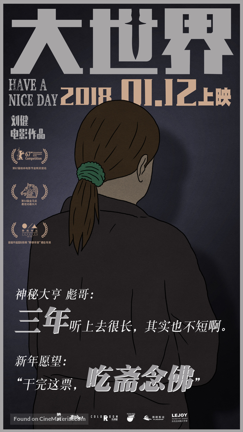 Hao ji le - Chinese Movie Poster