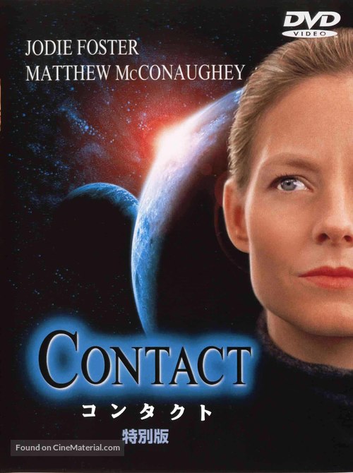 Contact - Japanese DVD movie cover