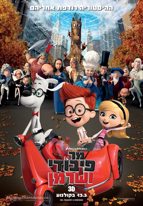 Mr. Peabody &amp; Sherman - Israeli Movie Poster