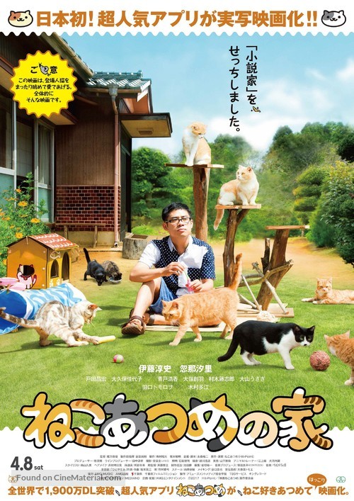 Neko atsume no ie - Japanese Movie Poster