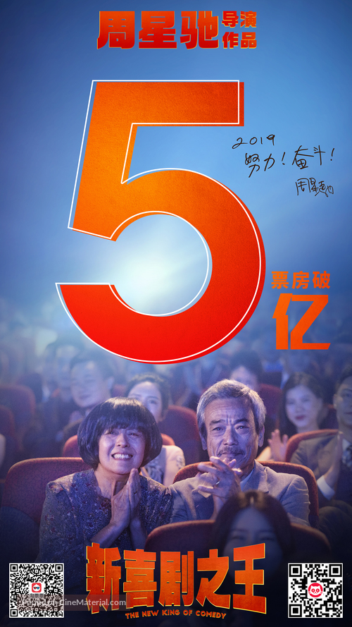 The New King of Comedy - Chinese Movie Poster