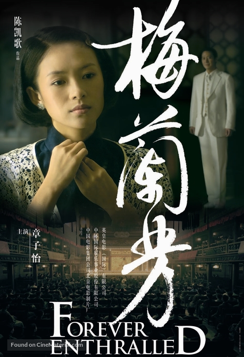 Mei Lanfang - Chinese Movie Poster