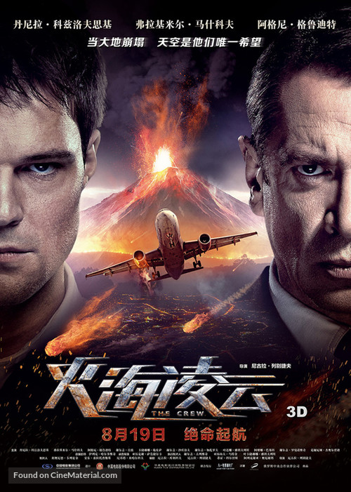 Ekipazh - Chinese Movie Poster