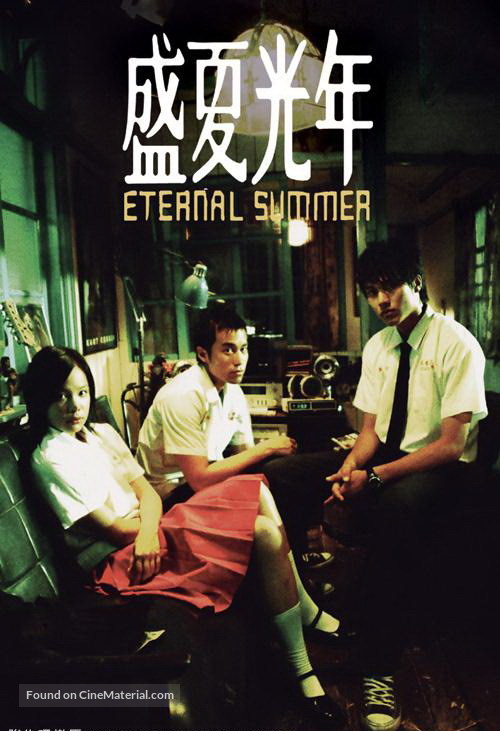 Sheng xia guang nian - Hong Kong Movie Poster