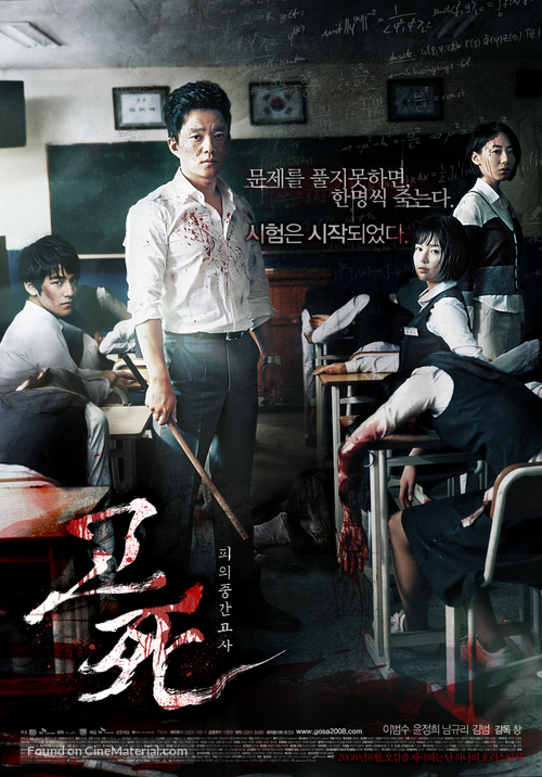 Gosa - South Korean Movie Poster