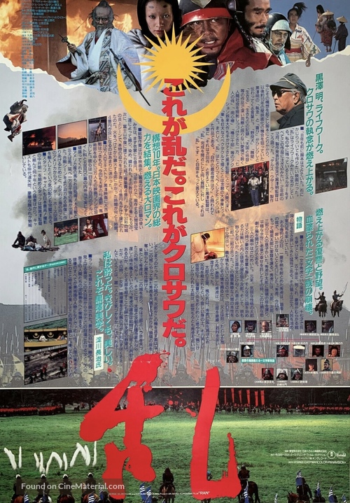 Ran - Japanese Movie Poster