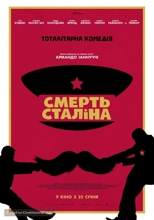 The Death of Stalin - Ukrainian Movie Poster