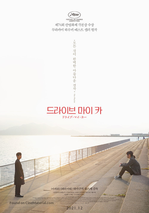 Doraibu mai k&acirc; - South Korean Movie Poster
