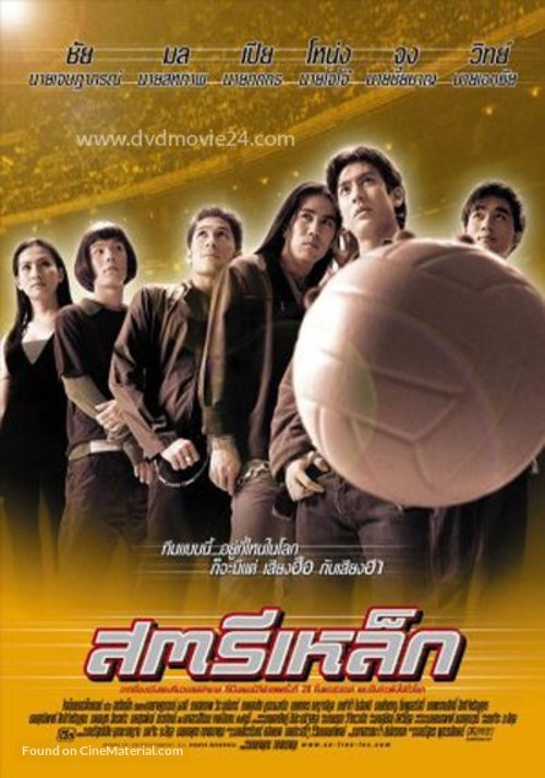 Satree lek - Thai Movie Poster