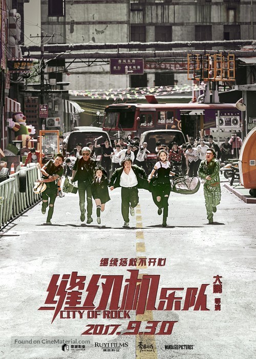 City Of Rock 2017 Chinese Movie Poster