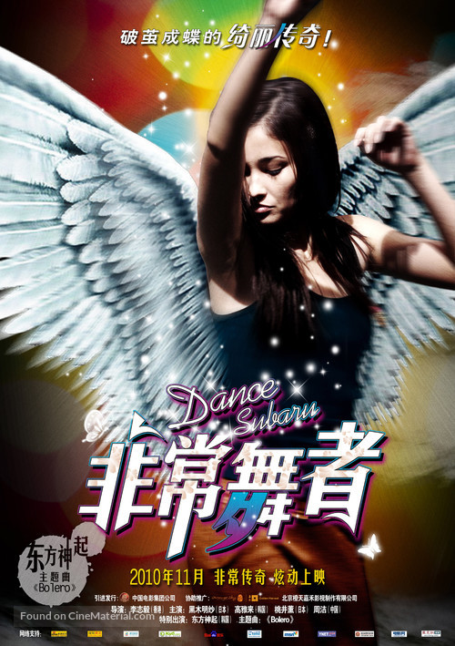 Dance Subaru - Chinese Movie Poster