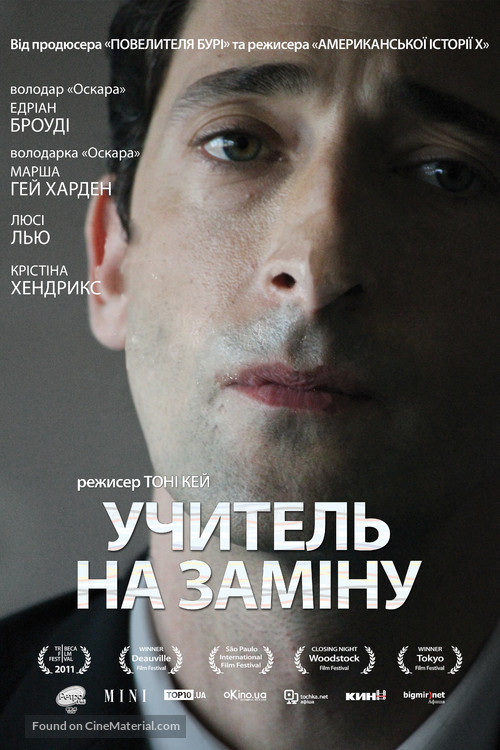 Detachment - Ukrainian Movie Poster