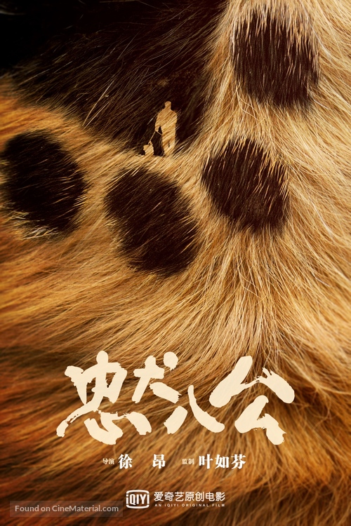 HACHIKO - Chinese Movie Poster