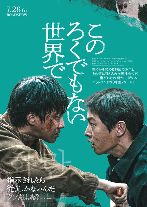 Hwaran - Japanese Movie Poster