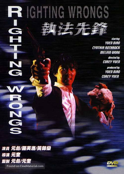 Righting Wrongs - Hong Kong DVD movie cover