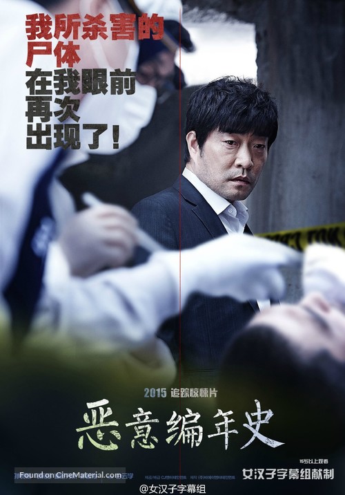 Akeui Yeondaegi - Chinese Movie Poster