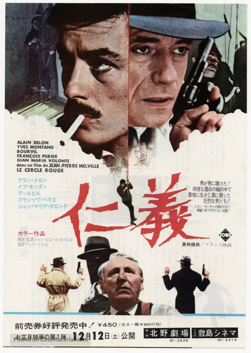 Le cercle rouge - Japanese Movie Poster
