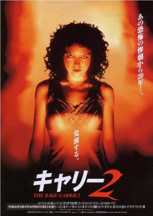 The Rage: Carrie 2 - Japanese Movie Poster