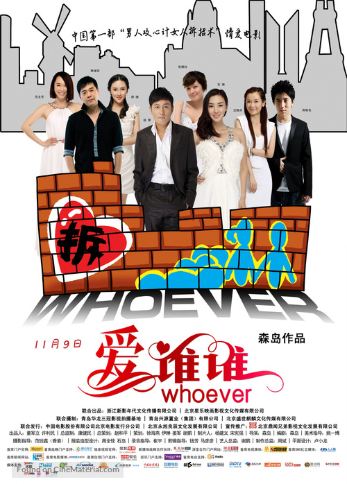 Whoever - Chinese Movie Poster