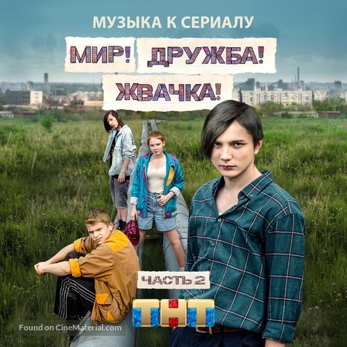 &quot;Mir! Druzhba! Zhvachka!&quot; - Russian Movie Cover