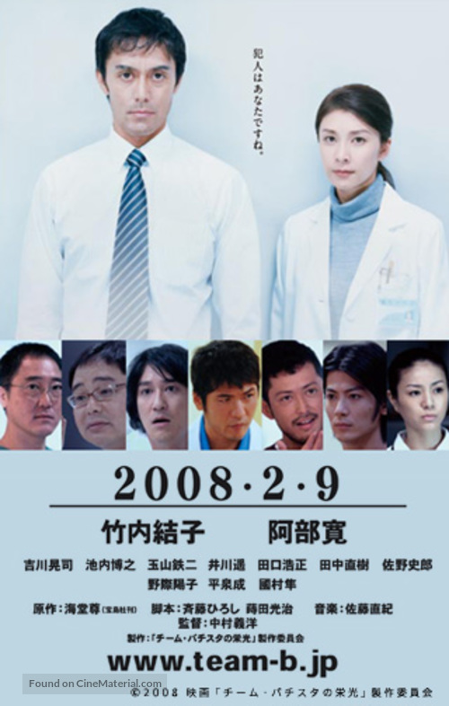 Ch&icirc;mu bachisuta no eik&ocirc; - Japanese Movie Poster